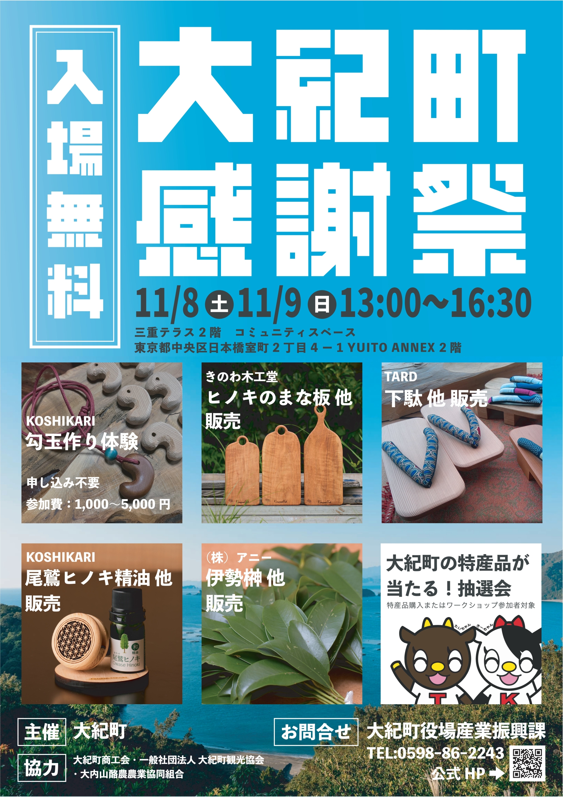 大紀町感謝祭